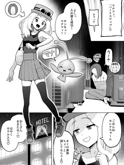 [ガラガラ太郎] セレナと身体を入れ替えた男が、おじさんとパパ活する話 (ポケモン)