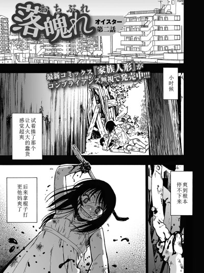 [オイスター ] 落魄れ 第二話 (コミック Mate legend Vol.67 2026年2月号)