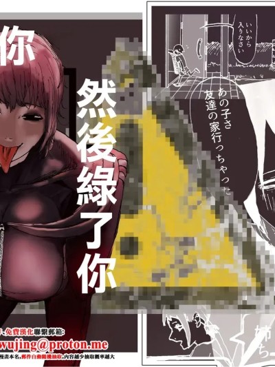催眠你 然後綠了你 [鴨の手] 催眠して寝取っちゃお [中国翻訳] [DL版]