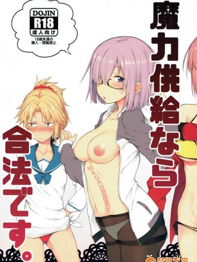 [ぴこりん!(スピリタス太郎)][魔力供給なら合法です。]