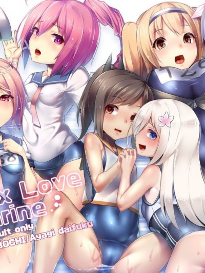 [邊緣洨五組] [スタジオひとりぼっち (綾城大福)] Love × Marine (艦隊これくしょん -艦これ-) [DL版]