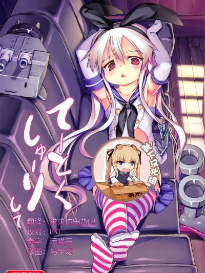 [靴下漢化組] (コミトレ22) [黒魔法研究所 (wizakun)] てーとくしゅーりして (艦隊これくしょん -艦これ-)