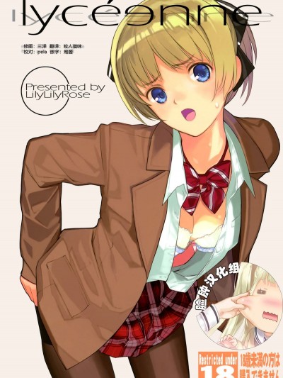 [臉腫漢化組] (C87) [Lily Lily Rose (みぶなつき)] lycéɘnne