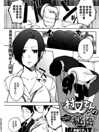 [漢化組漢化組][井雲くす] 村又さんの秘密 (コミックホットミルク 2019年1月號)
