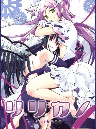 [きのこなべ避難所(まいたけ)][リリカノ]