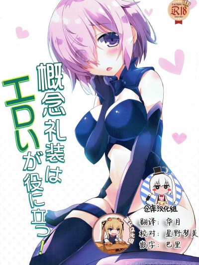 [靴下&倉庫聯合漢化] (C91) [HappyBirthday (丸ちゃん。)] 概念禮裝はエロいが役に立つ！ (FateGrand Order)