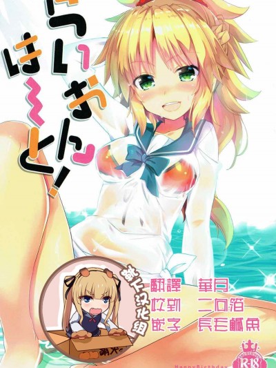 [靴下漢化組] (C92) [Happy Birthday (丸ちゃん。)] らいおんは～と! (FateGrand Order)