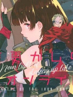[如月響子漢化組] (C96) [tcnc (芹澤ナエ)] 夜更かしのネオンライト (甲鉄城のカバネリ) [中國翻訳]