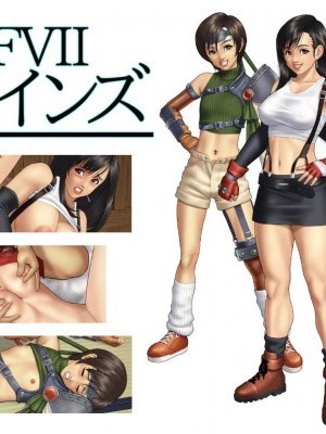 [いろつや] FFVIIヒロインズ (ファイナルファンタジーVII)