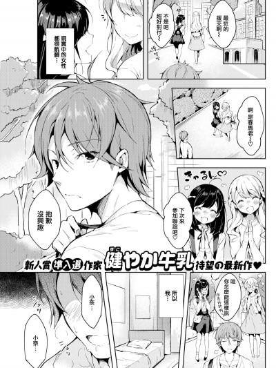 [健やか牛乳] ふぃぎゅストーリー (COMIC快楽天 2019年9月號) [無邪気漢化組][MJK-19-Z1876][無修正]