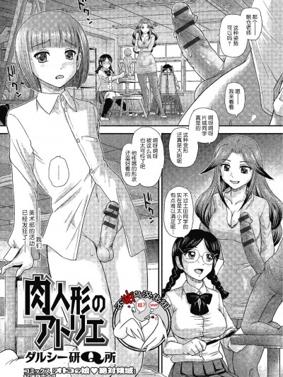 [不咕鳥漢化組] [ダルシー研Q所] 肉人形のアトリエ (モンスター娘との交合)