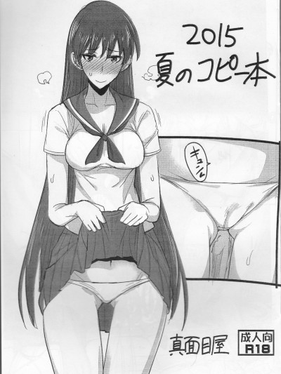 (C88) [真面目屋 (isao)] 2015夏のコピー本 (美少女戦士セーラームーン)