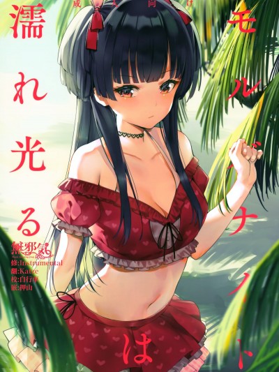 [無邪気漢化組] (C96) [virophilia (織日ちひろ)] モルガナイトは濡れ光る (アイドルマスター シャイニーカラーズ) [中國翻訳]