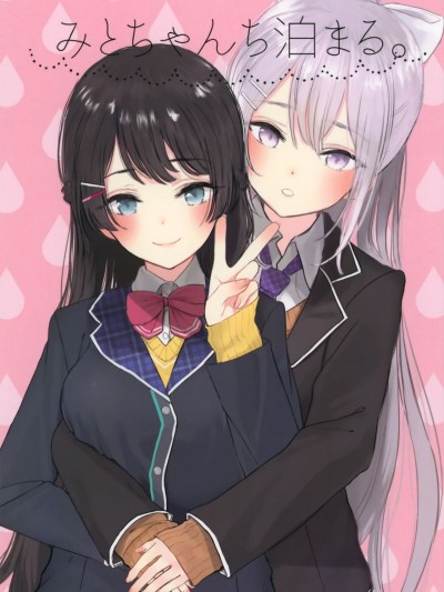 [雜魚DD漢化組] (C94) [ゴロリのDIY (すと)] みとちゃんち泊まる。 (月ノ美兎、樋口楓)