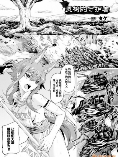 [新橋月白日語社] [タケ] 霊樹の守り人 [中國翻訳]