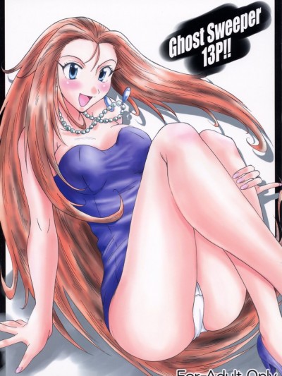 (SC19) [真面目屋 (isao)] GhostSweeper13P (ゴーストスイーパー美神)