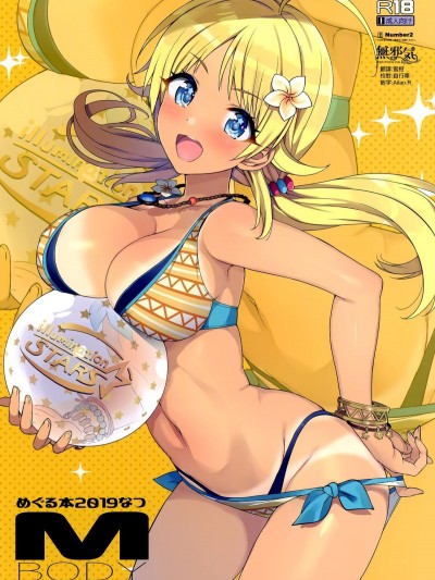 (C96) [Number2 (たくじ)] めぐる本2019なつ (アイドルマスター シャイニーカラーズ) [中國翻訳]