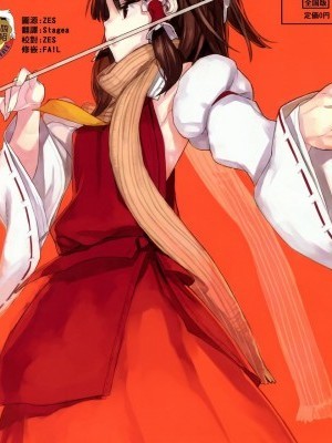 [臭鼬娘漢化組] (例大祭11) [偽製pucco (薄)] EL GENSOW EG the Maniac Journal 05/11 (東方Project) [中國翻訳]