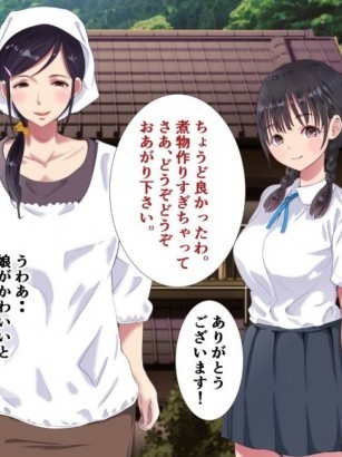 [にぼ煮乾] 夏の夜伽 村の風習で旅人をその身でもてなす私とママのものがたり