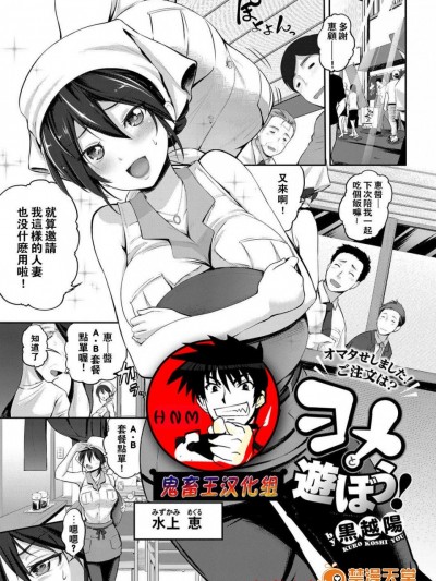 [黒越陽][ヨメと遊ぼう！(コミック エグゼ 08)]