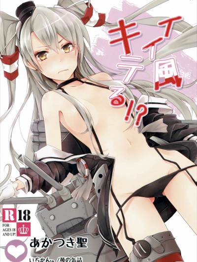 (COMIC1☆9) [いちかん。 (あかつき聖)] イイ風キテる!? (艦隊これくしょん -艦これ-)
