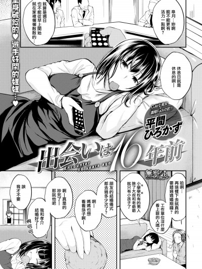 [無邪気無修宇宙分組] [平間ひろかず] 出會いは16年前 (COMIC快楽天ビースト 2019年7月號) [無邪気漢化組][無修正]