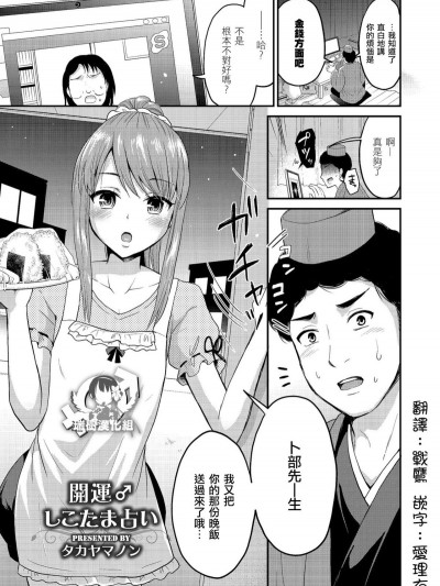 [タカヤマノン] 開運♂しこたま占い (しこたま) [瑞樹漢化組] [Digital]
