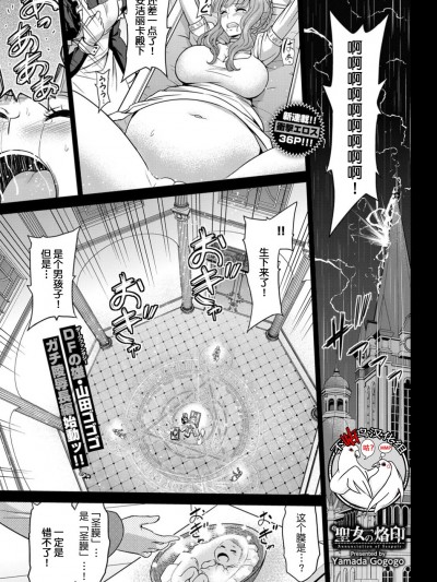 [不咕鳥漢化組][山田ゴゴゴ] 聖女の烙印-Annunciation of despair- ＃01 (COMIC BAVEL 2019年11月號)