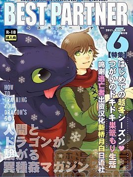 [逃亡者x新橋月白日語社漢化] (C81) [こんなところのきんにくまできたえるなんて… (すごいきんにく)] BEST PARTNER6 (ヒックとド ラゴン) [中國翻訳]