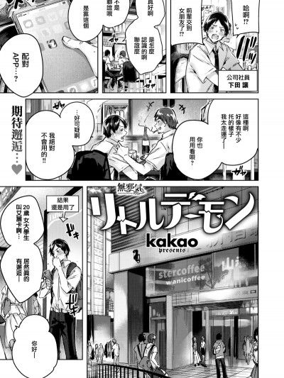[kakao] リトルデーモン (COMIC快楽天ビースト 2019年11月號) [無邪気漢化組][MJK-19-Z1895][無修正]