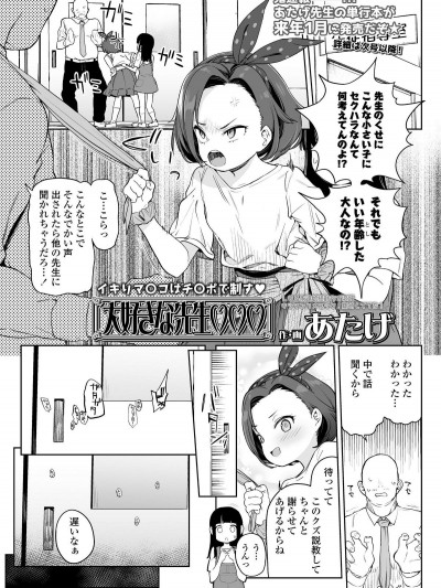 [あたげ] 大好きな先生 (COMIC LO 2019年12月號)