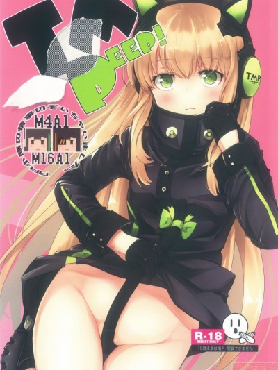 [千歲漢化組] (C96) [MMU2000 (みしまひろじ)] TMPEEP! AR小隊の情事のぞいちゃいました編 (少女前線) [中國翻訳]