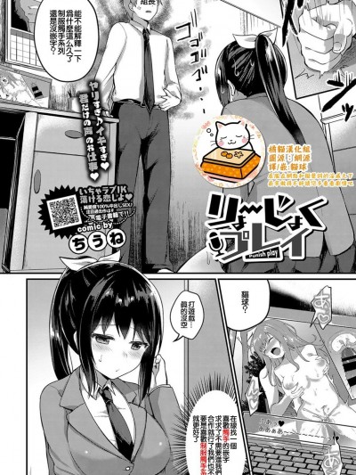 [橘貓漢化組] [ちうね] りょーじょくプレイ(COMIC BAVEL 2019年6月號)