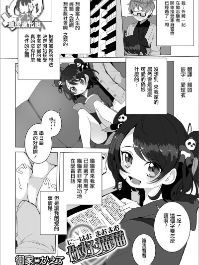 [瑞树汉化组] [御家かえる] 你好猫猫 (月刊Web男の娘・れくしょんッ!S Vol.42)