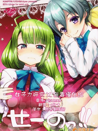 [女子力研究X无毒汉化组] (C91)  [くまたんFlash! (はなぉ)] せーのっ!! (艦隊これくしょん -艦これ-)