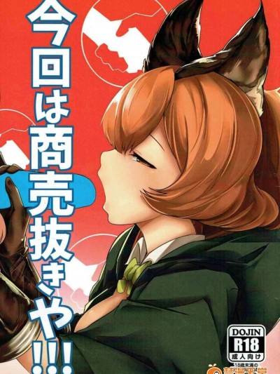 [でぱれーしょん(キリエっぱ)][今回は商売抜きや!!!]