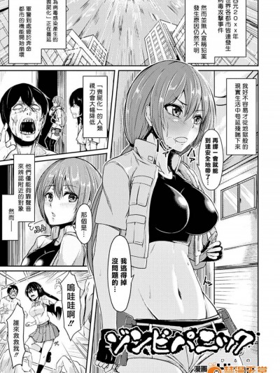 (Hirno)喪屍危機! (20P)