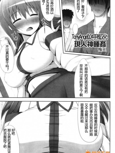 [悔王][現人神睡姦(東方睡眠姦合同誌)]