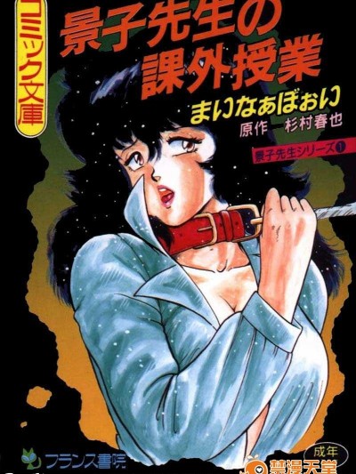 [まいなぁぼぉい] 景子先生の課外授業