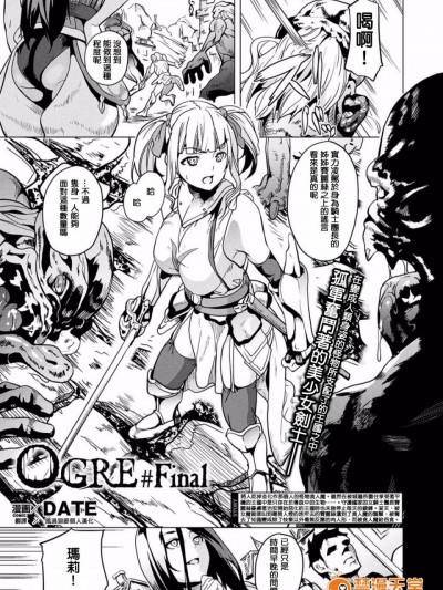 [風過迴廊個人漢化] [DATE] OGRE #Final