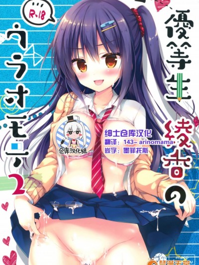 [moco chouchou(ひさまくまこ)][優等生 綾香のウラオモテ2]