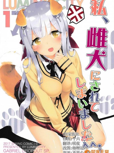 [ルミノシティ(かにビーム)][ルミノシティ17 私、雌犬にされてしまいました^^;]