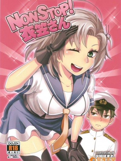 (C87) [40デニール (篠岡ほまれ)] NONSTOP! 衣笠さん (艦隊これくしょん -艦これ-)
