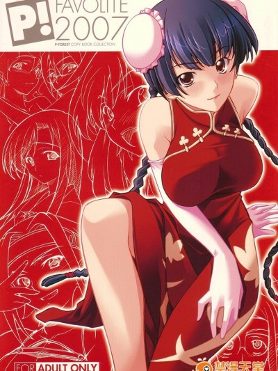 (C73) [P-Forest (穂積貴志)] P! FAVORITE 2007 (機動戦士ガンダム00)