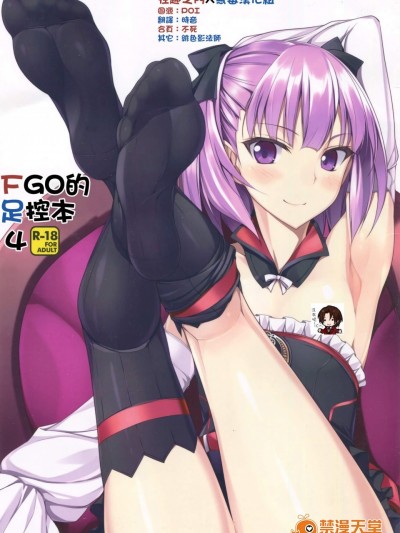 [ちゅらる庵(なちゅらるとん)][FGOのあしぼん 4]