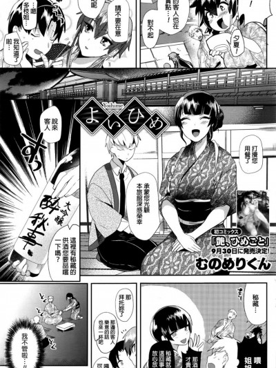 [むのめりくん][よいひめ(コミックホットミルク 2016年10月号)]