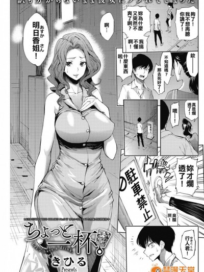 [太堅持清廉端正才當不上漢化組] [きひる] ちょっと一杯 (コミックホットミルク濃いめ vol.3)