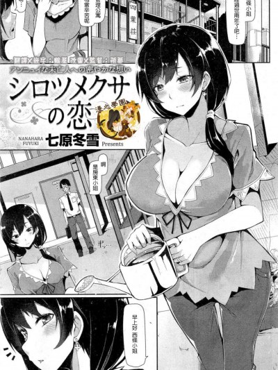 [七原冬雪][シロツメクサの恋(COMIC 快楽天 BEAST 2015年9月号)]