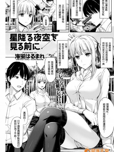 [海蛍はるまれ][星降る夜空を見る前に(COMlC 快楽天ビースト 2017年6月号)]