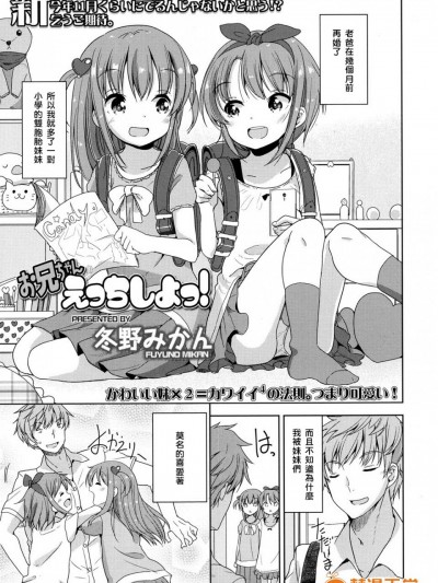 [從培養皿突變的癌細胞個人漢化] [冬野みかん] お兄ちゃんえっちしよっ！ (COMIC LO 2016年8月号) [DL版]